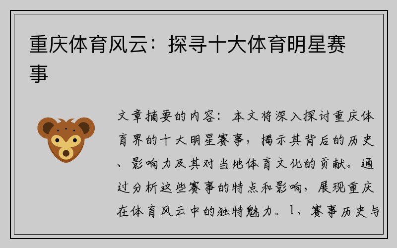 重庆体育风云：探寻十大体育明星赛事