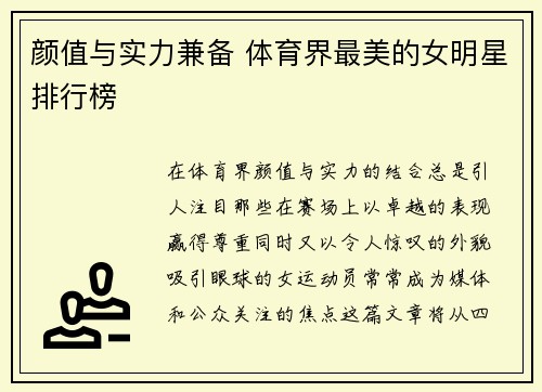 颜值与实力兼备 体育界最美的女明星排行榜