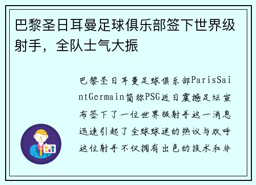 巴黎圣日耳曼足球俱乐部签下世界级射手，全队士气大振