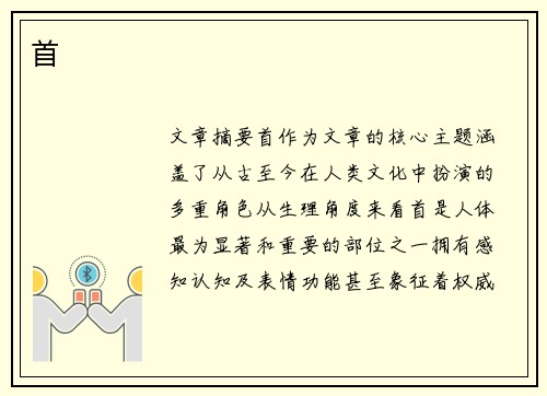 首